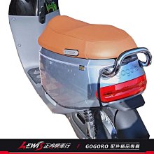 正鴻機車行 防刮透明套 GOGORO2 防塵套 車殼防護 保護套 保護貼 S2 Plus Deluxe Delight