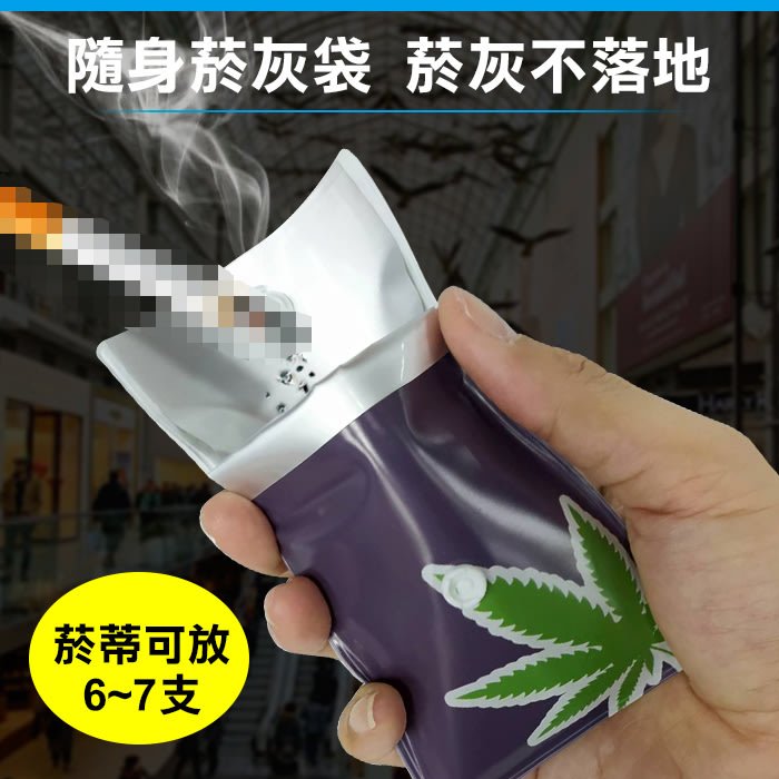 板橋現貨【經典款隨身菸灰袋】攜帶式煙灰袋.熄菸袋.菸蒂袋.煙灰缸.菸灰缸.出國旅遊必備/環保禮贈品【傻瓜批發】FQ1