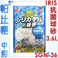 ◇帕比樂◇日本IRIS雙層屋型貓砂盆TIN-530專用抗菌球砂小包SGN-36(SGN-3.6L)