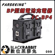 數位黑膠兔【 Farseeing 凡賽 BP型 鋰 電池 充電器 FC-BP4  】 充電 過壓 過流 溫控