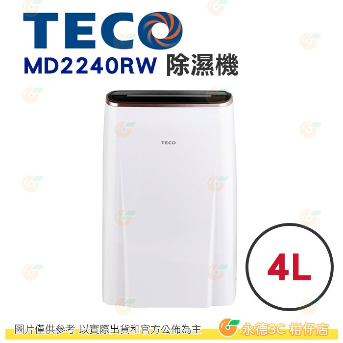 東元 TECO MD2240RW 除濕機 4L 適用11坪 公司貨 台灣製造 定時 節能 省電 移動方便 乾衣