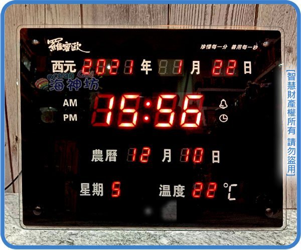 =海神坊=NEW-789 LED數位萬年曆 19.5吋 橫式 時鐘 鬧鐘 電子鐘 溫度/國曆/農曆/掛壁 USB電源