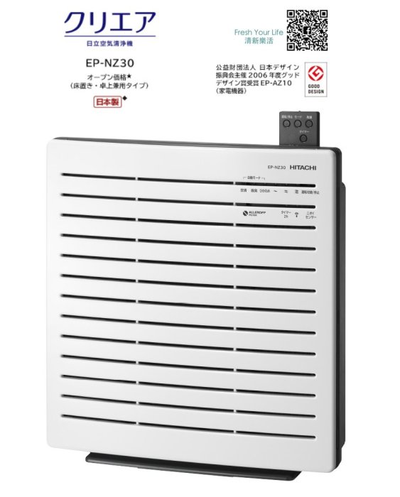 ~PM2.5對策~日本空運直送附中說Hitachi日立EP-Z30R/PZ30日本製7坪空氣清淨機UDP-J60參考