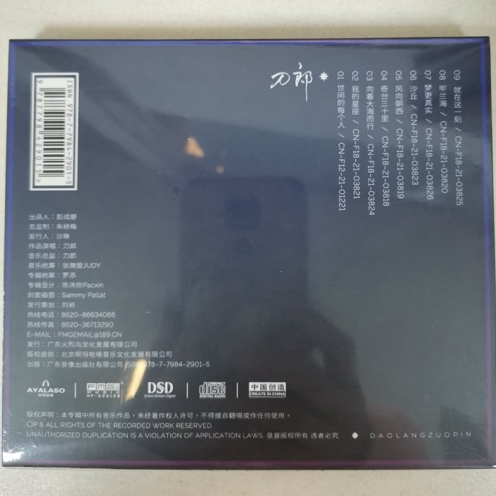 暢享CD 正版 刀郎 2022專輯 世間的每個人 純銀CD 1CD 音樂光盤碟片
