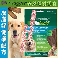 【🐱🐶培菓寵物48H出貨🐰🐹】澳維康》狗狗天然保健零食皮膚好健康-210g 特價380元自取不打折