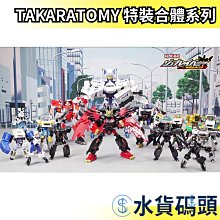 日本 TAKARATOMY 特裝作業勇者 特裝合體 JOBRAVER 機器人 變身 玩具 模型 TOMICA 警車消防車【水貨碼頭】