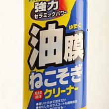 [機油倉庫] 附發票 日本SOFT99 油膜連根拔除清潔劑 去油膜 玻璃油膜 SOFT 99