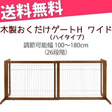 **貓狗大王**『57751』日本Richell加高移動木圍籠圍欄片門擋(26段調整)小型犬100-180