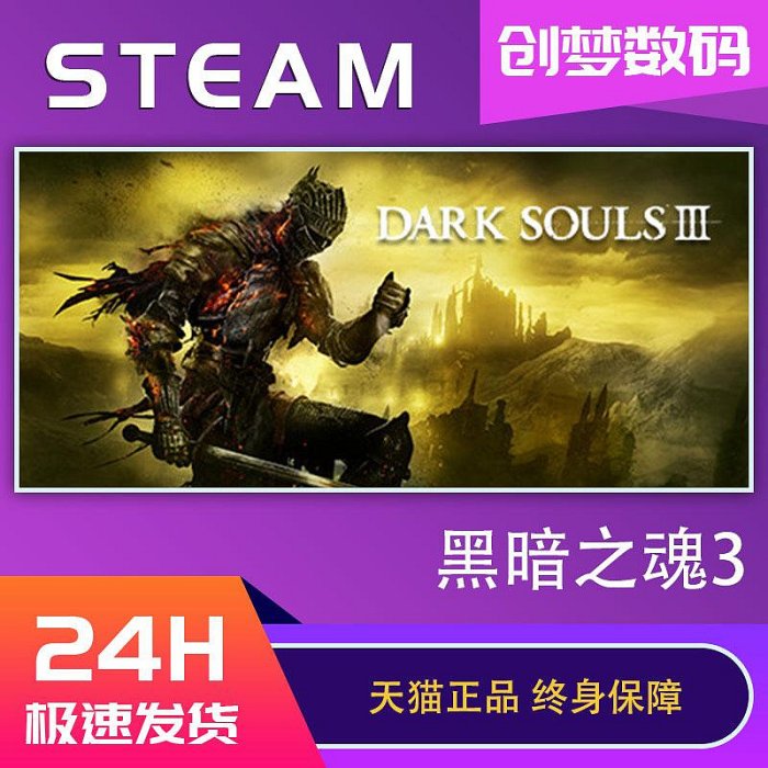 steam正版 PC游戲 黑暗之魂3 黑魂 重制版 重置版 黑暗之魂三 全dlc 傳火3國區激活碼CDK