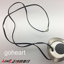 正鴻機車行 gogoro 鑰匙圈 goheart 專用麂皮繩 GGR 勾勾肉 狗狗肉