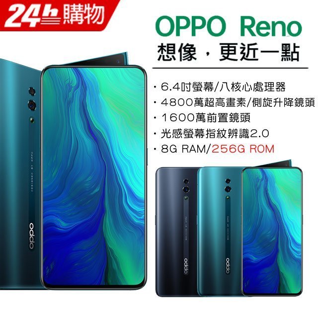 (限量特價)OPPO Reno標準版 8G/256G(空機)全新未拆封原廠公司貨R17 R15 R11S+