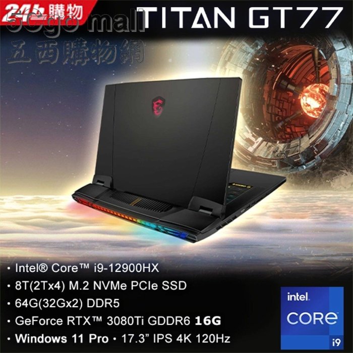 5Cgo【出清】MSI微星Titan GT77 12UHS-012TW i9-12900HX/64G/RTX3080Ti