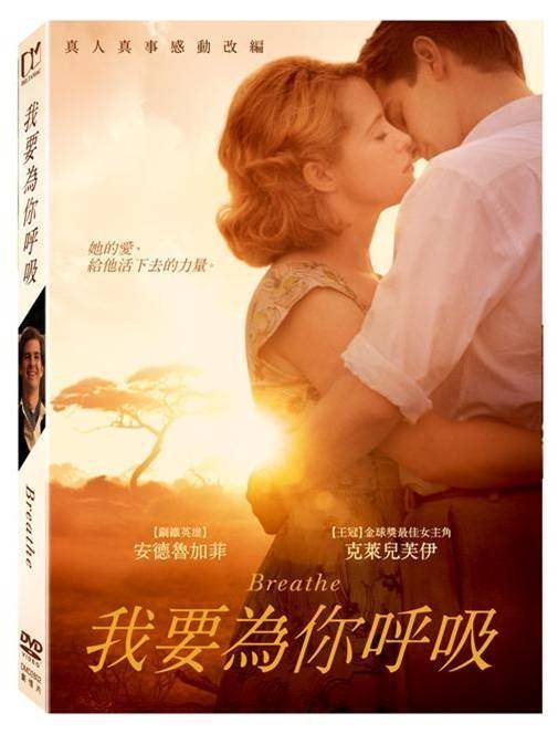 【日昇小棧】電影DVD-我要為你呼吸【安德魯加菲、克萊兒芙伊】【全新正版-附發票】 8/04