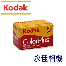 永佳相機_Kodak 柯達 ColorPlus 200 135負片 200度彩色軟片 KCP 2024.03 (2)