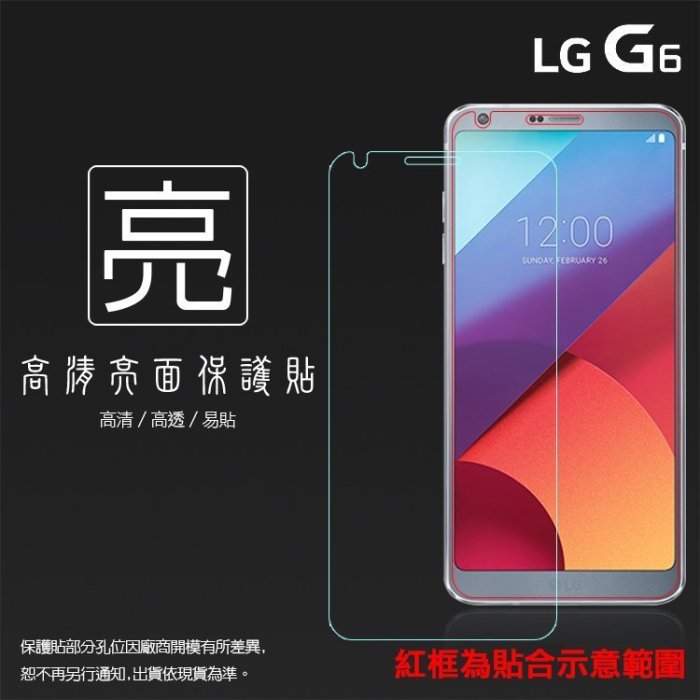 亮面螢幕保護貼 LG G Flex D958/G Flex 2/G5 H860/G6 H870DS 亮貼 亮面貼 保護貼