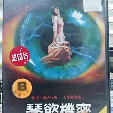 挖寶二手片-H05-120-正版DVD-電影【琴慾機密】-潔若登歐羅 克里斯丁安霍夫 史蒂芬麥肯(直購價)