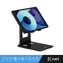 ~協明~ kt.net ST61 12.9吋可折疊升降手機/平板鐵盤支架 手機及平板4.3"~12.9"皆適用