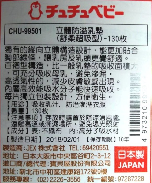 CHUCHU啾啾-立體母乳防溢乳墊130+10枚【日本製】