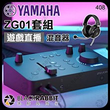 黑膠兔商行【 YAMAHA ZG01 PACK 套組 直播混音機 + 耳機 】 遊戲直播 電競 直播主 YT 變聲器 MAC