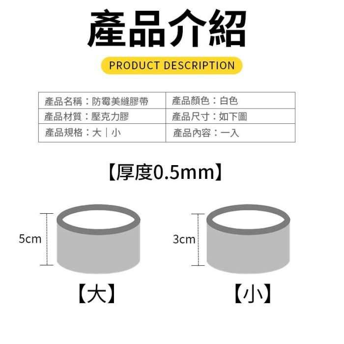 防霉防潮美縫膠帶 防水防霉縫隙貼 密封貼 密封條 美縫貼 防水條 透廚房防水貼 防黴膠帶  密封貼 密封條 廚房清潔