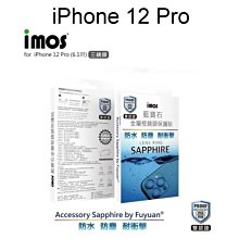 免運【iMos】藍寶石鏡頭保護貼 三鏡頭 鏡頭貼 iPhone 12 Pro (6.1吋) 贈平台霧貼