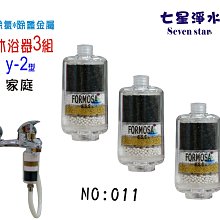 除氯淨水器標準Y2型沐浴器買二送一.濾水器.沐浴禮盒.蓮蓬頭.濾心.過濾器.沐浴禮盒【七星淨水】