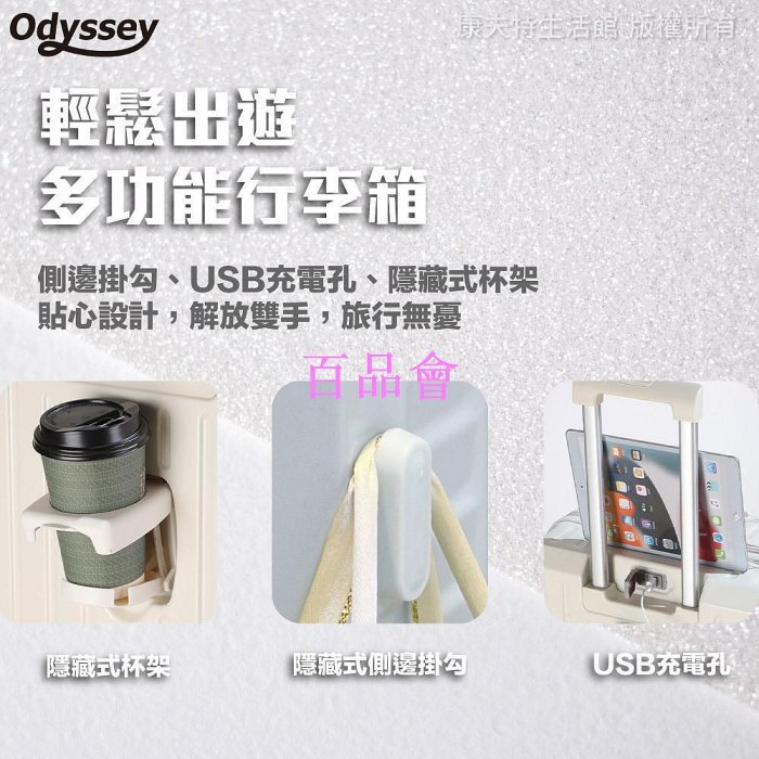 【百品會】 Odyssey奧德 萬向大容量行李箱 耐摔抗壓 大容量 登機箱 出國旅行 出差 18 20 24 28吋 康夫特生活