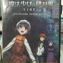 影音大批發-Y19-039-正版DVD-動畫【魔法少女伊莉雅 雪下的誓言】-日語發音(直購價)