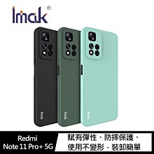 有吊飾孔唷~強尼拍賣~Imak Redmi Note 11 Pro+ 5G 直邊軟套  手機殼  保護套