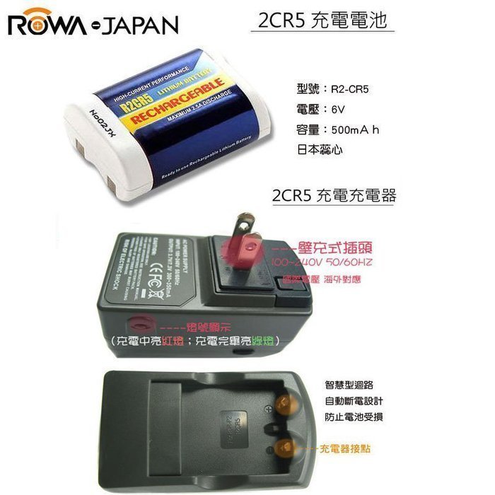 免運 數配樂 ROWA JAPAN 2CR5 充電式 電池 充電器 EOS 1V/CONTAX 645 N1 保固一年