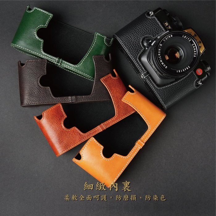 【台灣TP】 Leica R7 真皮底座  牛皮   相機包 相機皮套