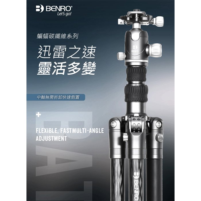 百諾 BENRO FBAT24CVX25 蝙蝠系列 碳纖維三腳架套組 公司貨 承重16公斤 4節腳管 輕盈便攜