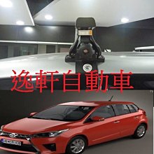 (逸軒自動車)Travel Life 豐田YARIS車系專用鋁合金車頂架ARTC認證CAMRY YARIS ALTIS