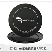 ☆閃新☆ 現貨 EverChrom REVORING 67-82mm 前後鏡頭蓋 RAFC82 (公司貨)