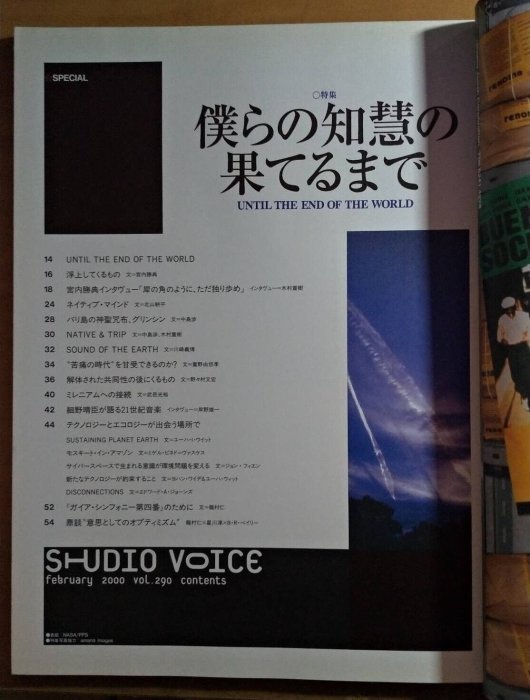 日雜 / STUDIO VOICE / VOL.90 / UNTIL THE END OF THE WORLD