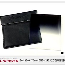 ☆閃新☆SUNPOWER Soft 150X170mm GND1.2 ND16 軟式 方型漸層鏡(公司貨