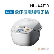 【日群】ZOJIRUSHI象印6人份微電腦電子鍋 NL-AAF10