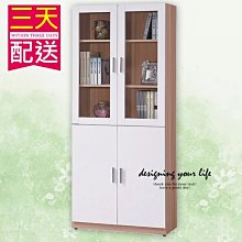 【設計私生活】浩克2.7尺北歐雙色四門書櫃(免運費)195A