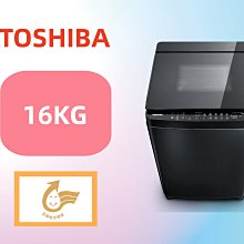 全省免運【台南家電館】TOSHIBA東芝16公斤SDD超變頻洗衣機《AW-DG16WAG》雙渦輪超變頻