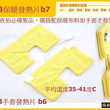 怪機絲 YP-9-037-07 USB保暖 發熱片 b7 1對2  5V 發熱片 搭配 手套 圍巾 或 相機防寒罩用