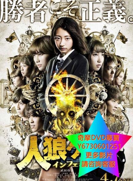 DVD 專賣 人狼遊戲：地獄/人狼遊戲7：Inferno 電影 2018年