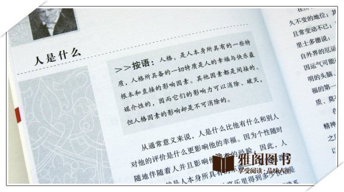 叔本華的人生哲學   外國哲學名家叢書世界經典哲學書籍 暢銷書經典 人生的智慧 叔本華 待人處世之道 圖書 書籍