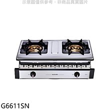 《可議價》櫻花【G6611SN】雙口嵌入爐(與G-6611S同款)瓦斯爐(全省安裝)(送5%購物金)