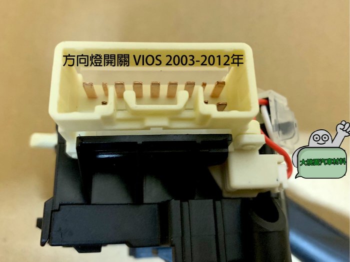 ➶大桃園汽車材料➶ 方向燈開關 VIOS 2003-2012年 大燈開關 TOYOTA 豐田 ALTIS 04-