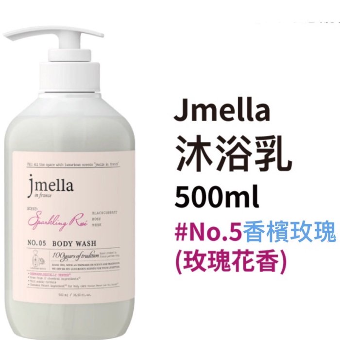 ￼現貨‼️韓國 JMELLA 香氛沐浴露 高級香氛 法式調香 沐浴乳 香水沐浴乳 500ml【正韓貨】