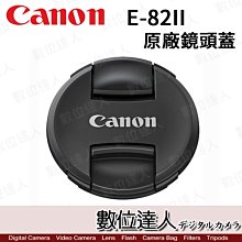 【數位達人】Canon 原廠鏡頭蓋 E-82II / 82mm口徑 E-82U 2代 內夾式