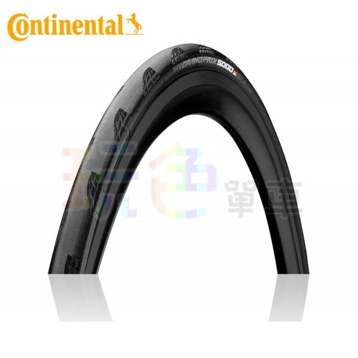 Continental 德國馬牌GP 5000】盒裝公司貨德國製700*23C 25C 28C