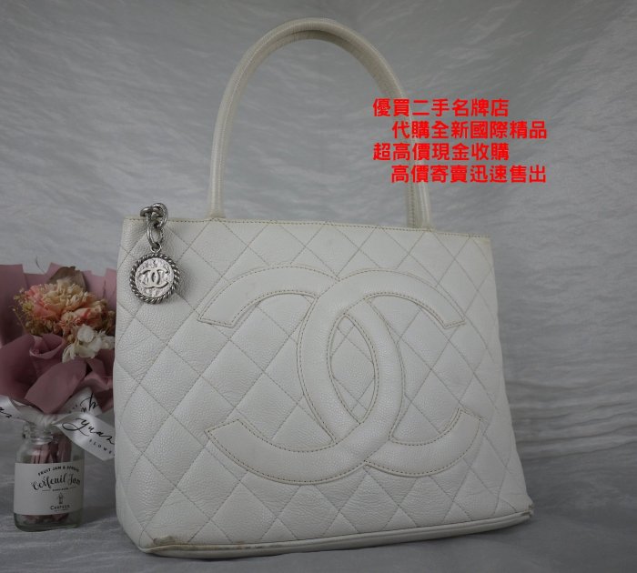 優買二手精品名牌店 CHANEL 1804 白 銀幣 荔枝皮 COCO 拉鍊 包 肩背包 購物包 GST 手提包 特價品