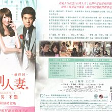 金卡價134 幸福男.不難 犀利人妻最終回 DVD雙碟禮盒版 附手札 590700001120 再生工場02