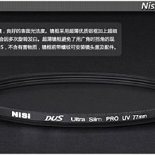 台中市 專業級日本NISI耐司 49mm UV保護鏡薄框UV超薄保護鏡現貨【久昱總代理】